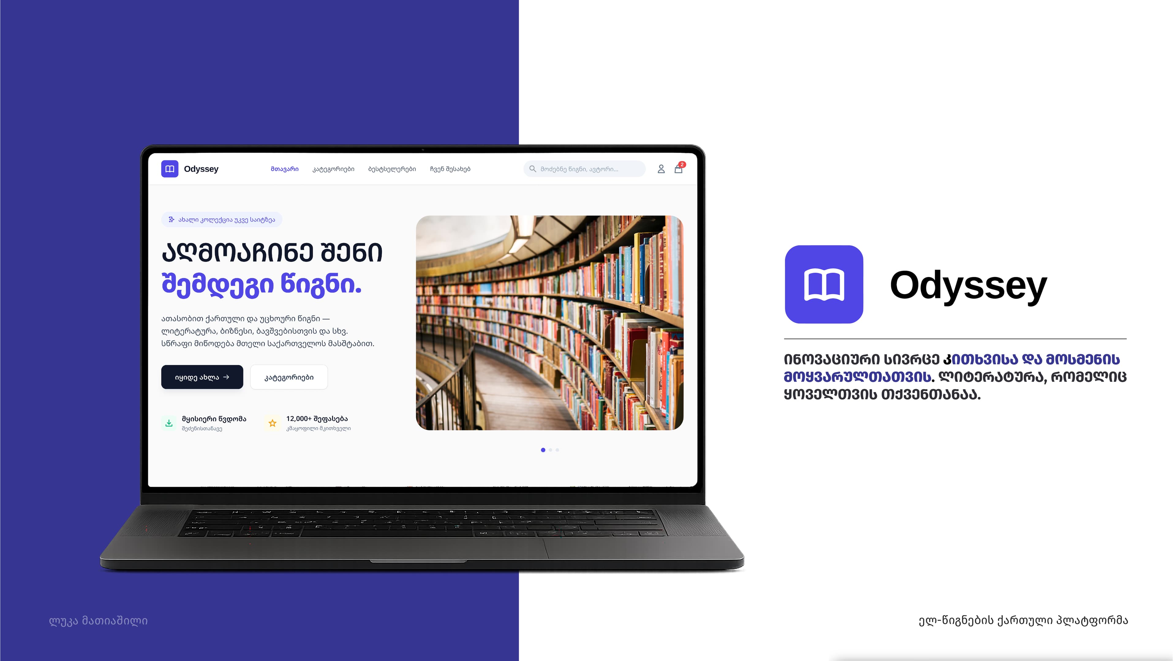 Odyssey introduction with a library website laptop mockup.