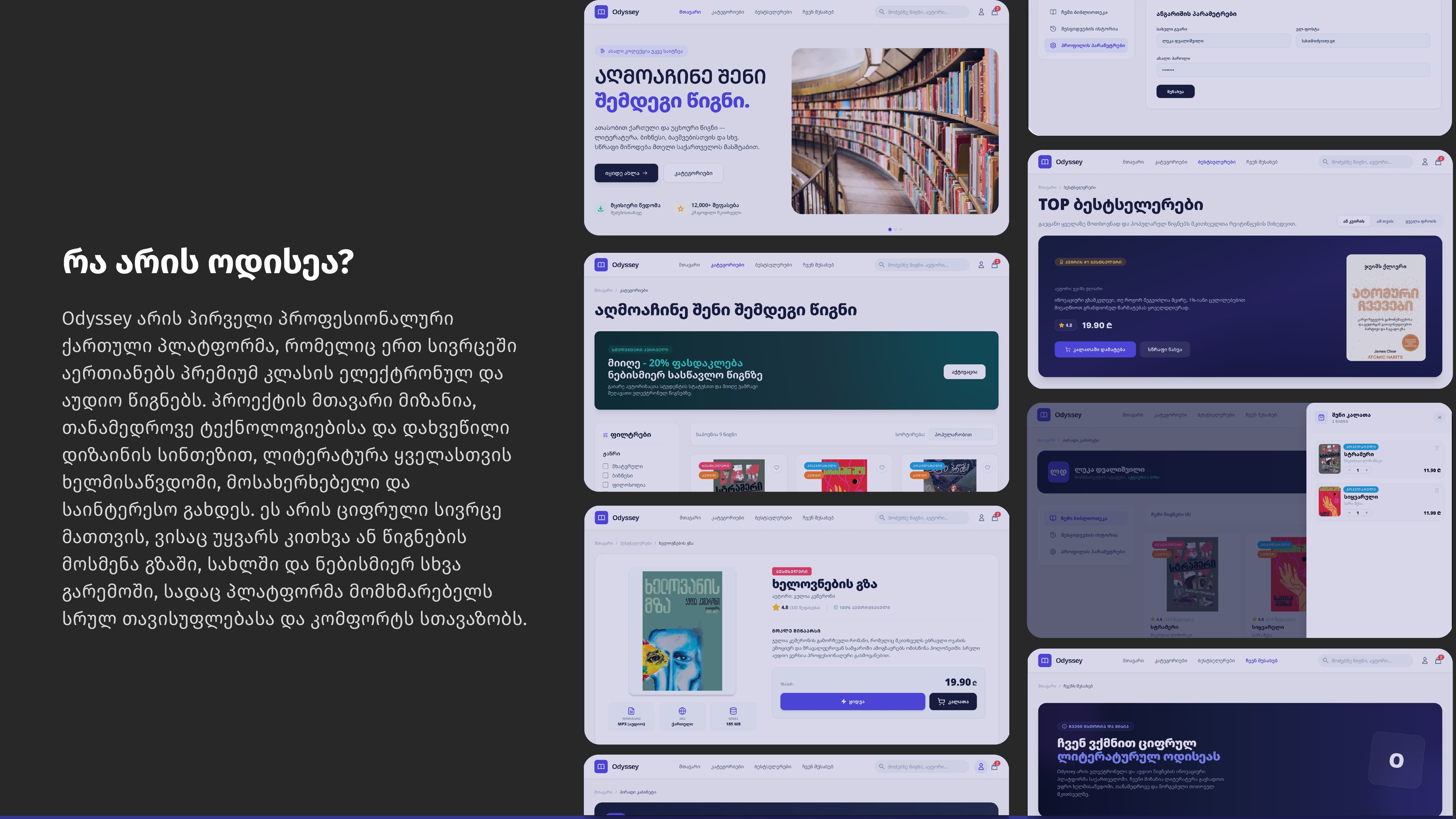 Odyssey e-book and audiobook platform overview and interface collage.