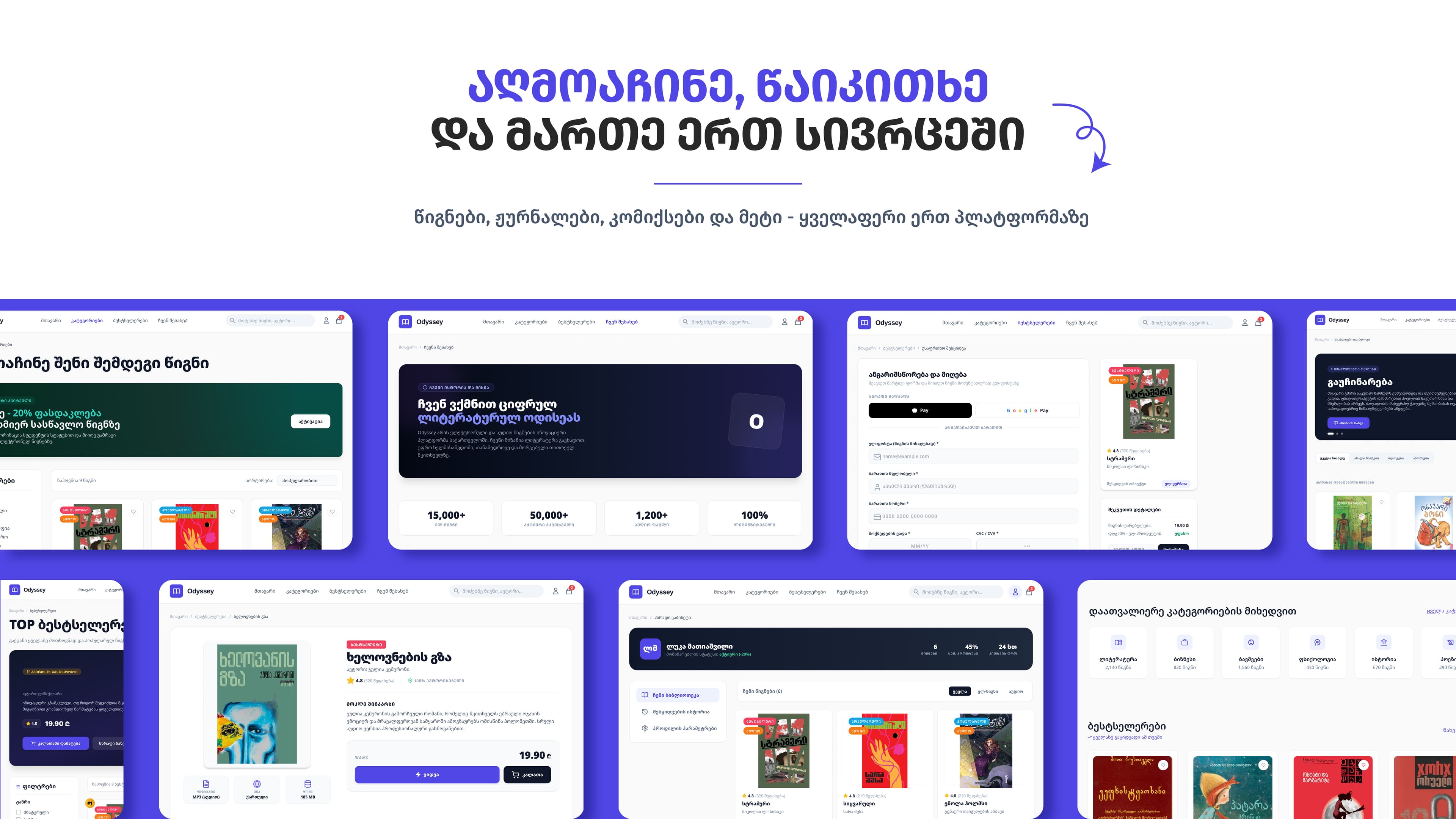 Odyssey discovery, checkout, library and account screens.