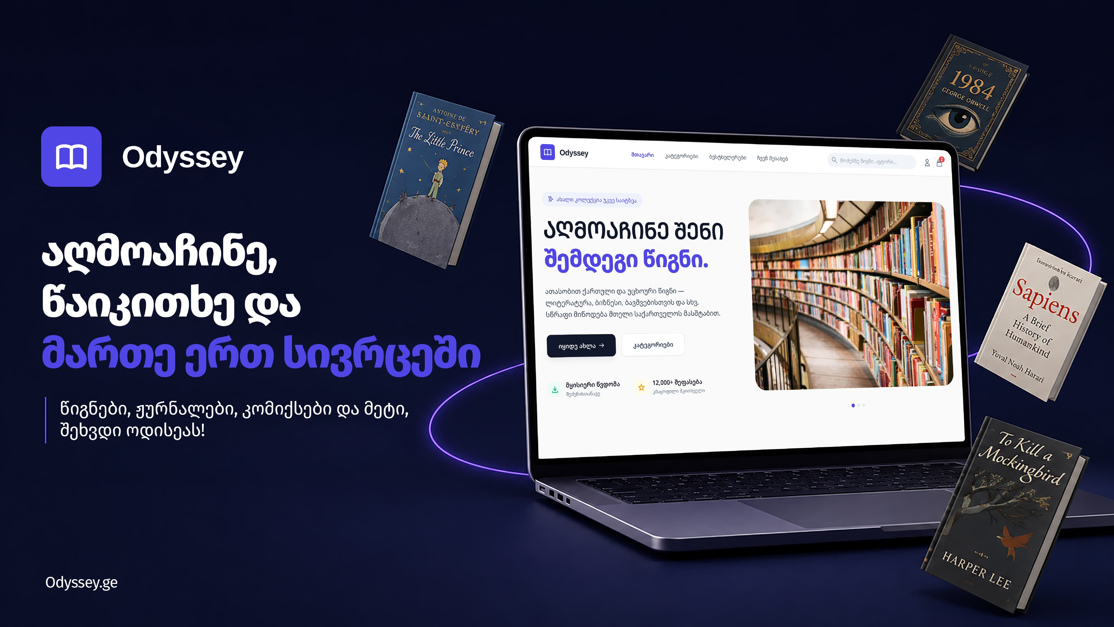Odyssey promotional composition with a laptop and floating books.