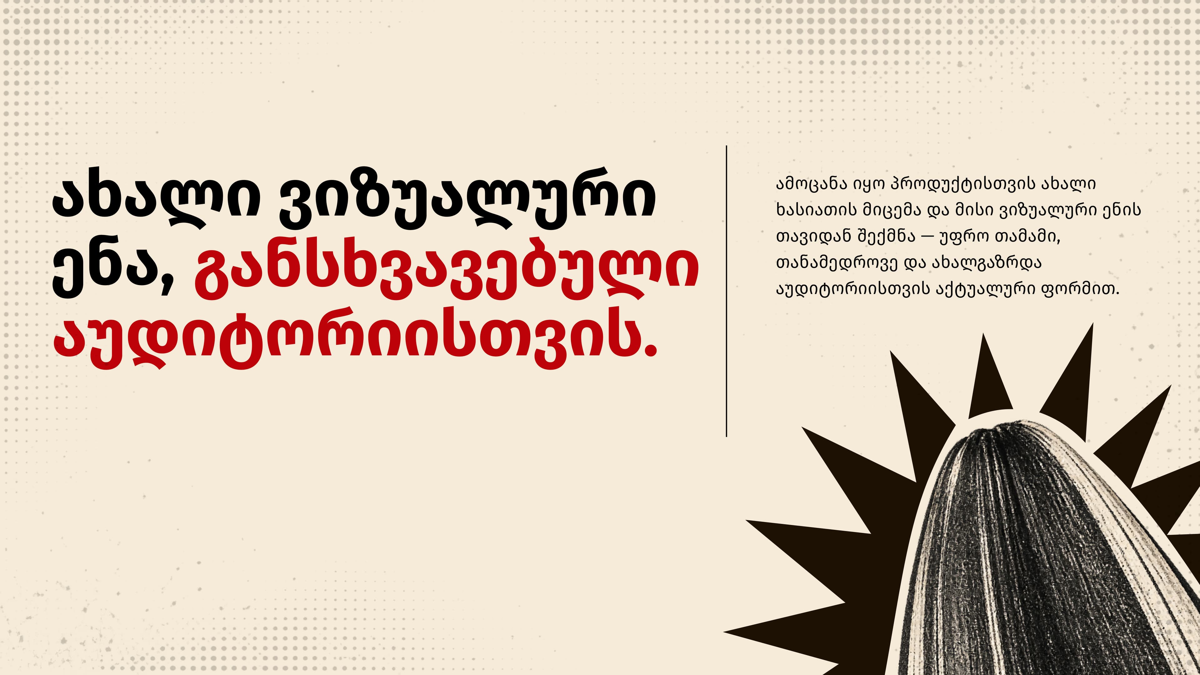 The new visual direction, with Georgian explanatory text and an oversized sunflower seed on cream.