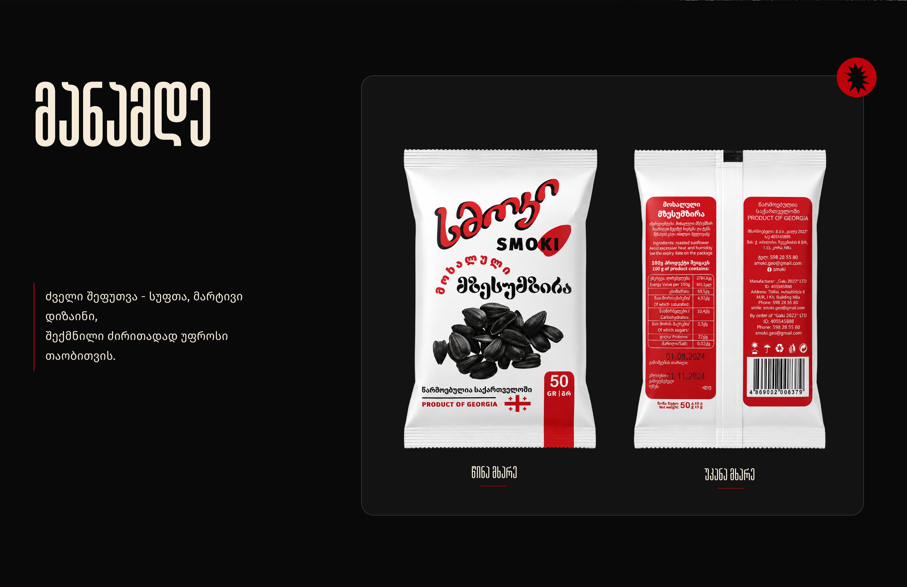 The original white SMOKI packaging, showing its front and back on a black presentation board.
