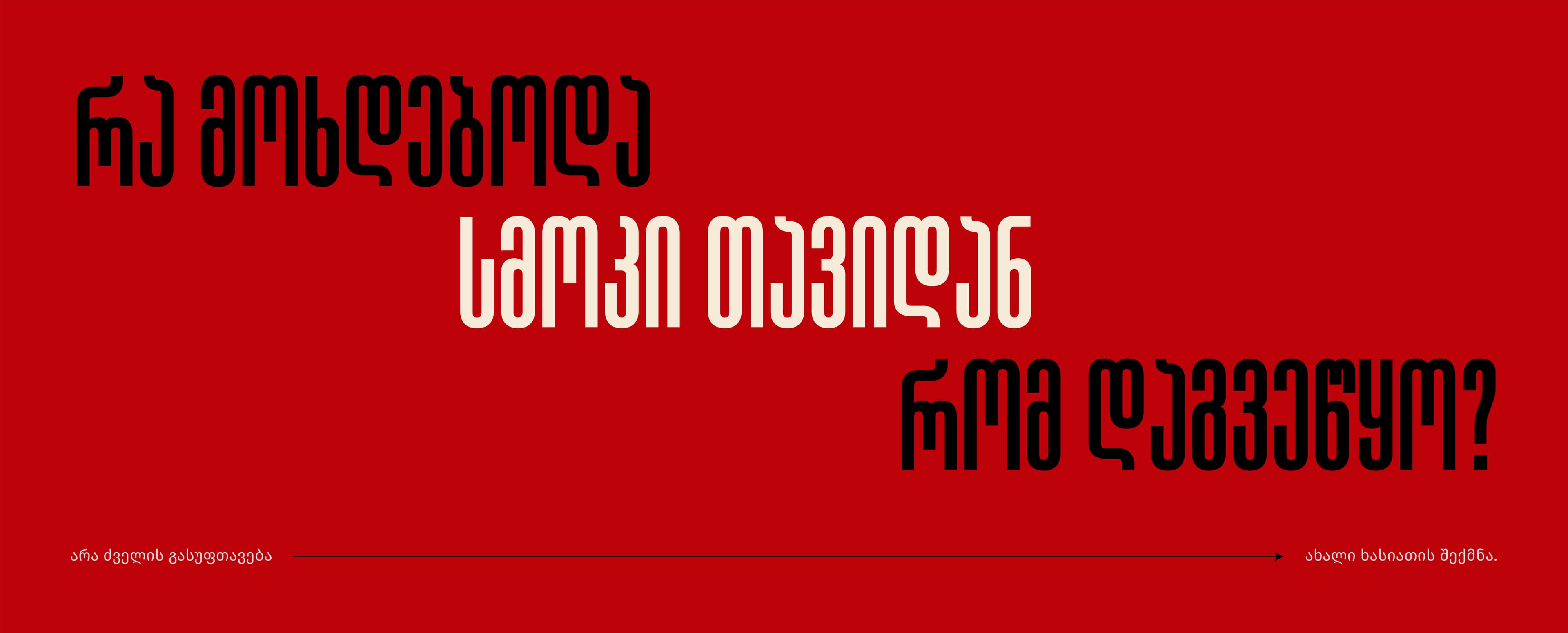 Red SMOKI concept artboard with oversized Georgian typography and a horizontal arrow.