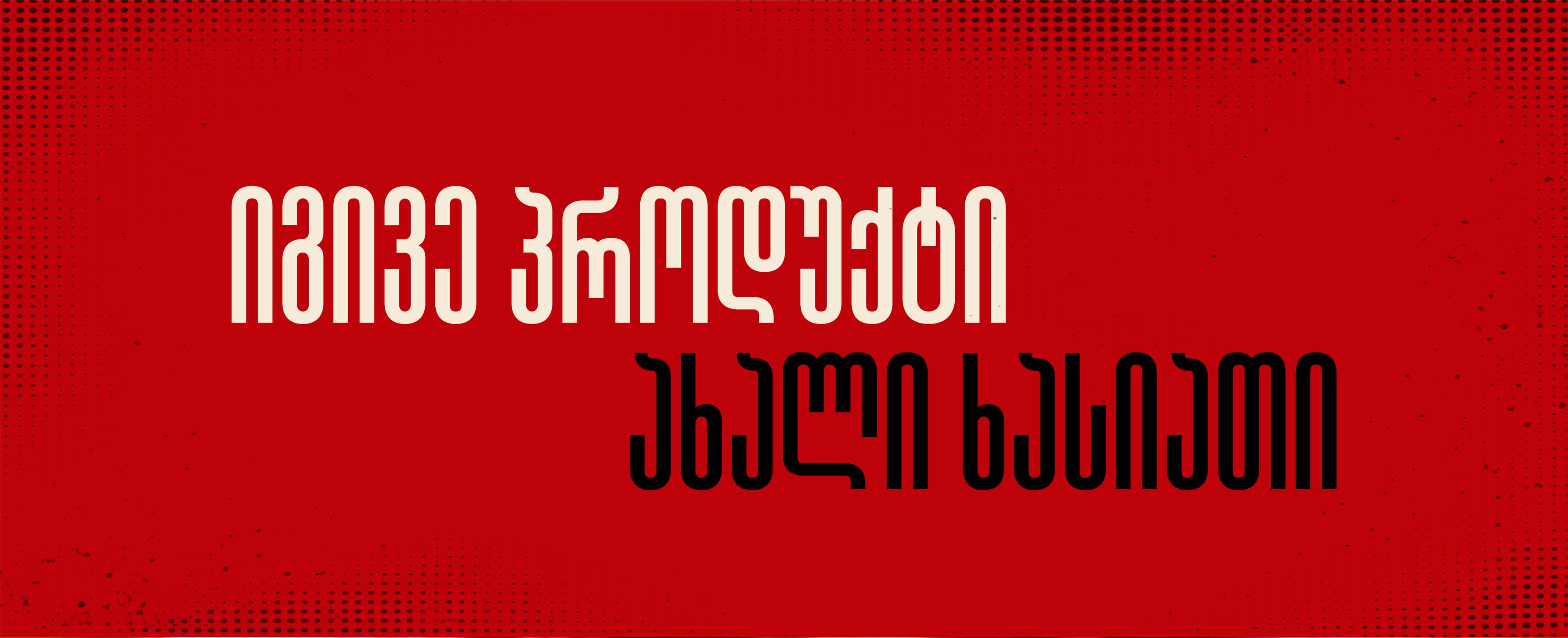 SMOKI statement in cream and black Georgian typography on a red halftone background.
