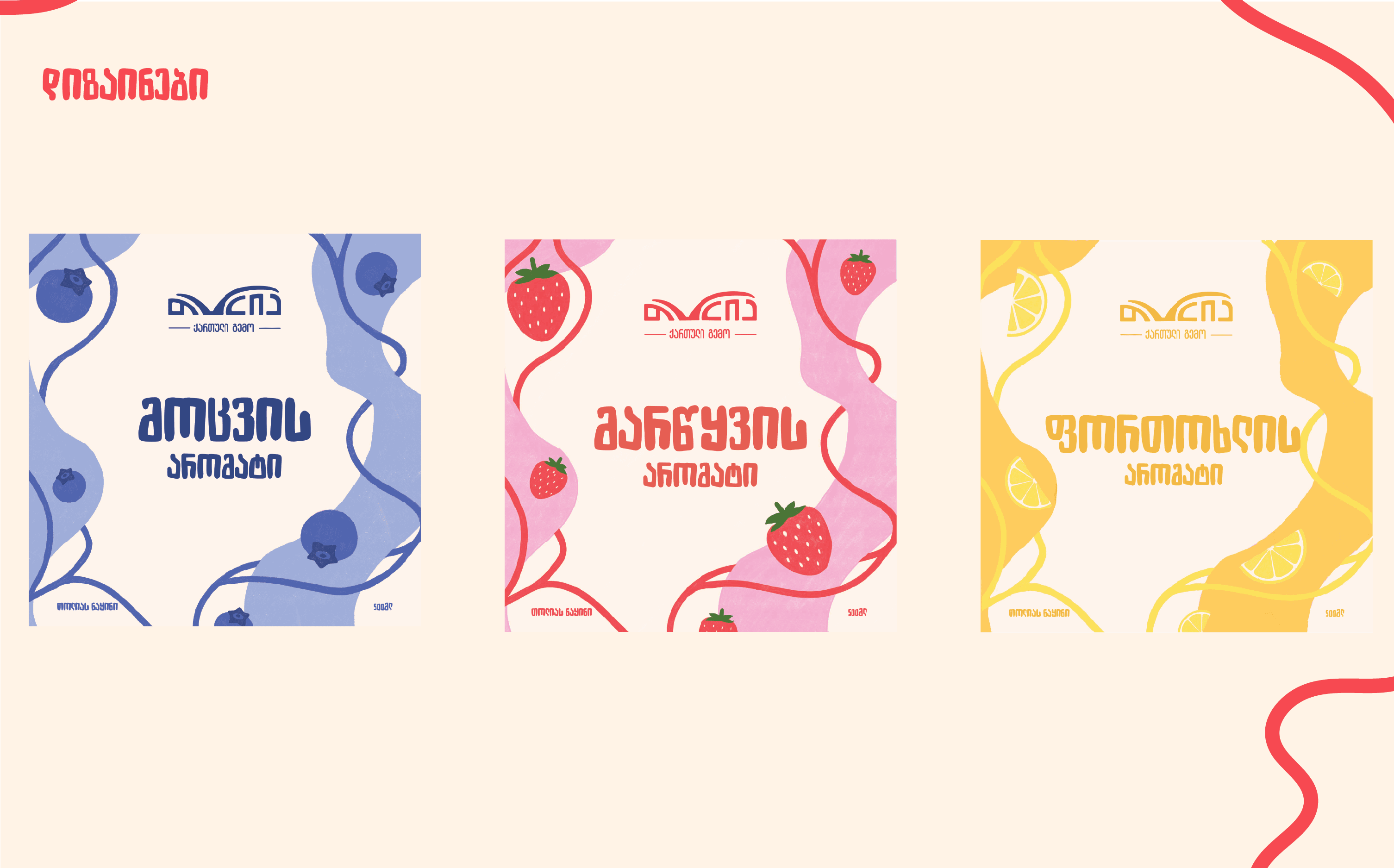 Tolia blueberry, strawberry, and orange packaging designs.