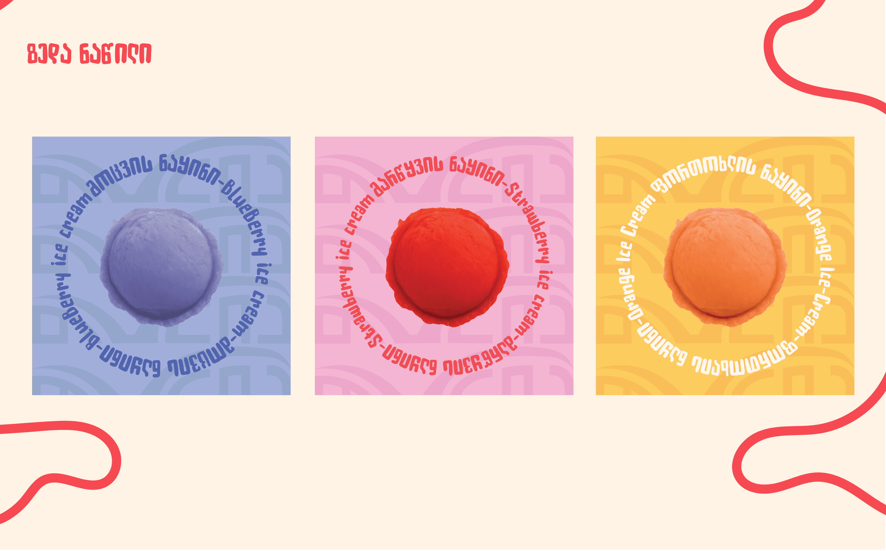 Tolia ice cream lid designs.